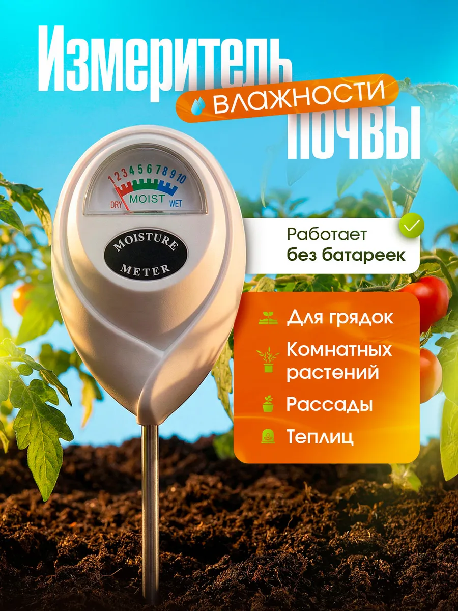 Датчик измеритель влажности почвы автономный