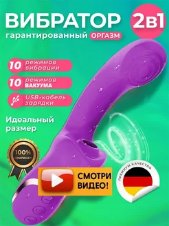 Вибратор вакуумный со стимуляцией клитора Dana