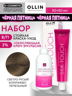 Краска для волос SILK TOUCH 8.71 + оксид 3 %, 60+90 мл