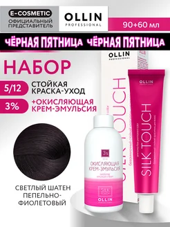 Краска для волос SILK TOUCH 5.12 + оксид 3 %, 60+90 мл