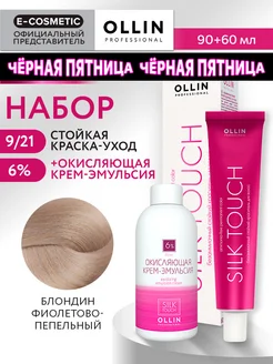 Краска для волос SILK TOUCH 9.21 + оксид 6 %, 60+90 мл