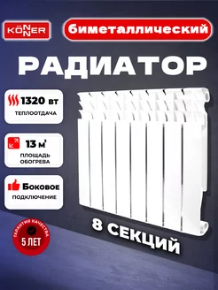 Радиатор отопления биметалл, PRO 80 500, батарея, 8 секций