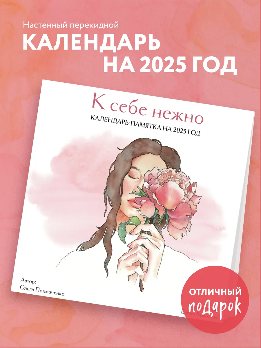 К себе нежно....