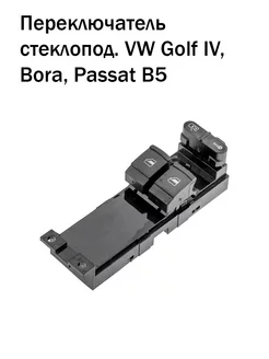 Переключатель стеклоподъемника Фольксваген Пассат