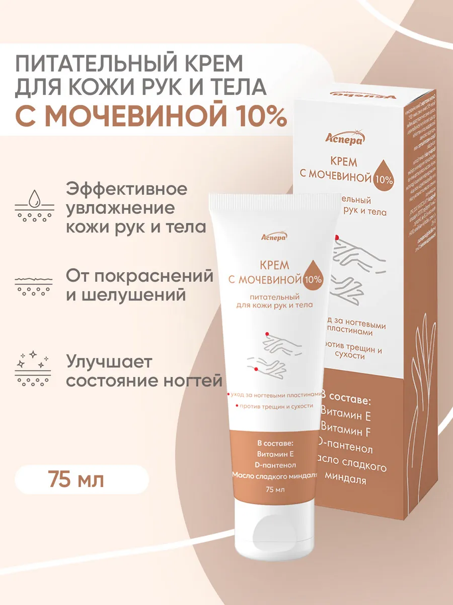 Крем с мочевиной для рук и тела 10% питательный