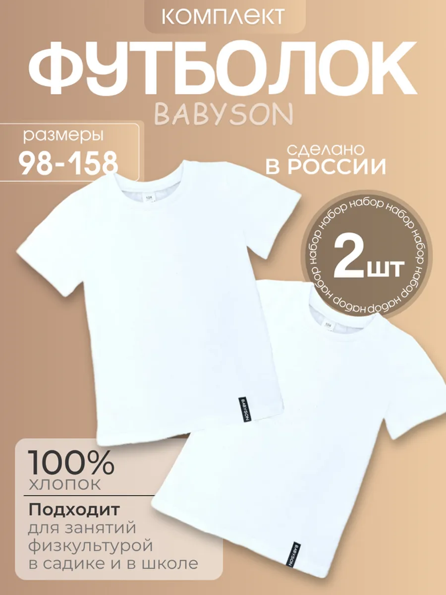 Футболки базовые однотонные - набор 2 шт