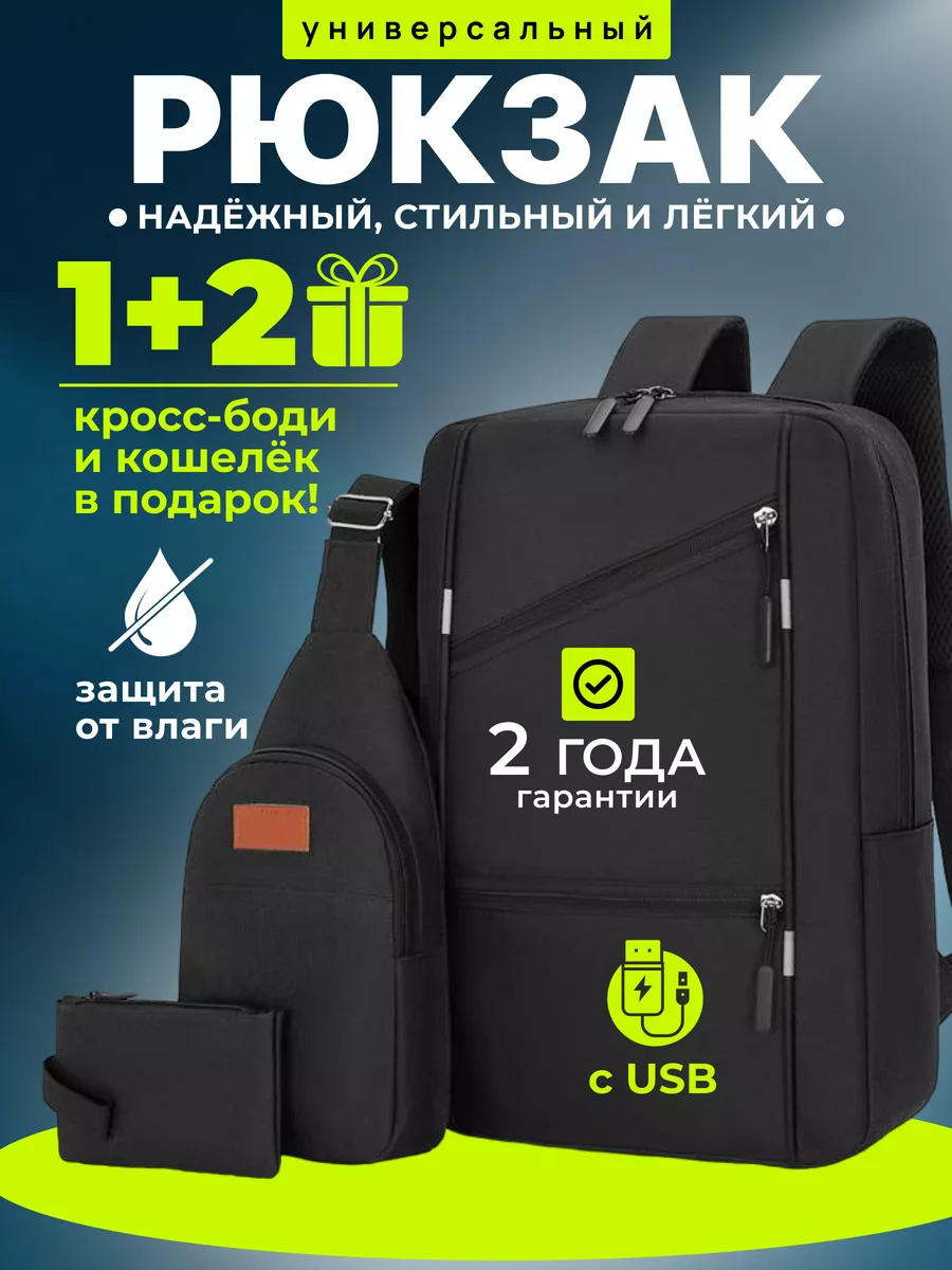 Универсальный черный рюкзак школьный портфель через плечо