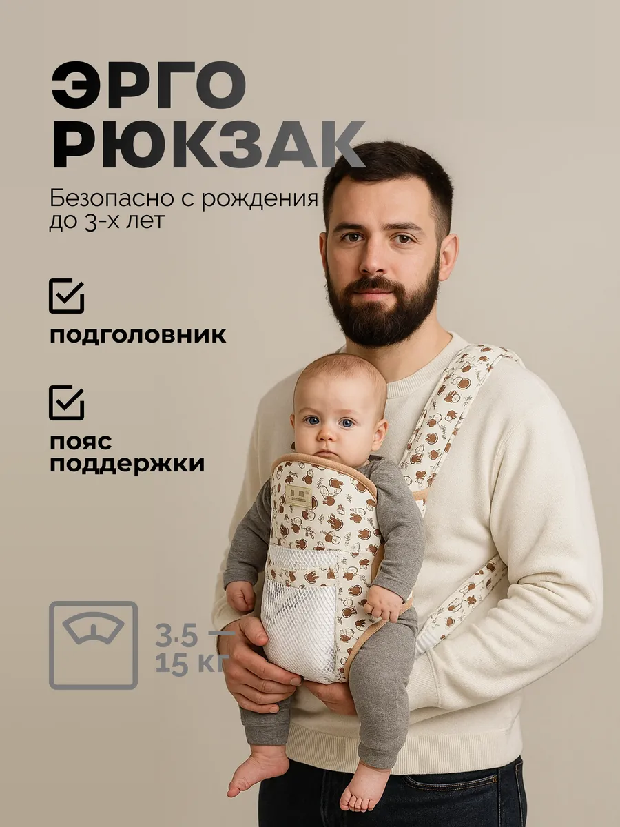 эргорюкзак для новорожденных