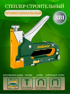 Степлер строительный мебельный Jadever 244694944 купить за 676 ₽ в интернет-магазине Wildberries