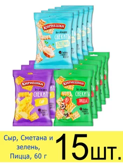 Снекиты крекеры 3 вида Сыр, Сметана и зелень, Пицца, 60 г