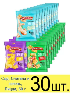 Снекиты крекеры 3 вида Сыр, Сметана и зелень, Пицца, 60 г