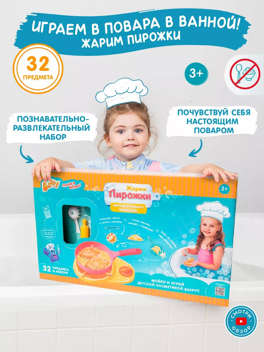 Набор в ванную игрушки кухня детская