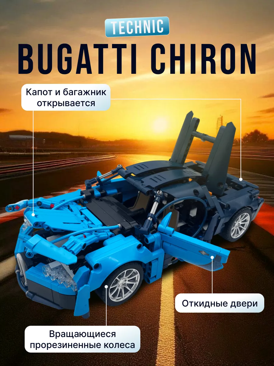 Custom technic bugatti chiron lego on sale