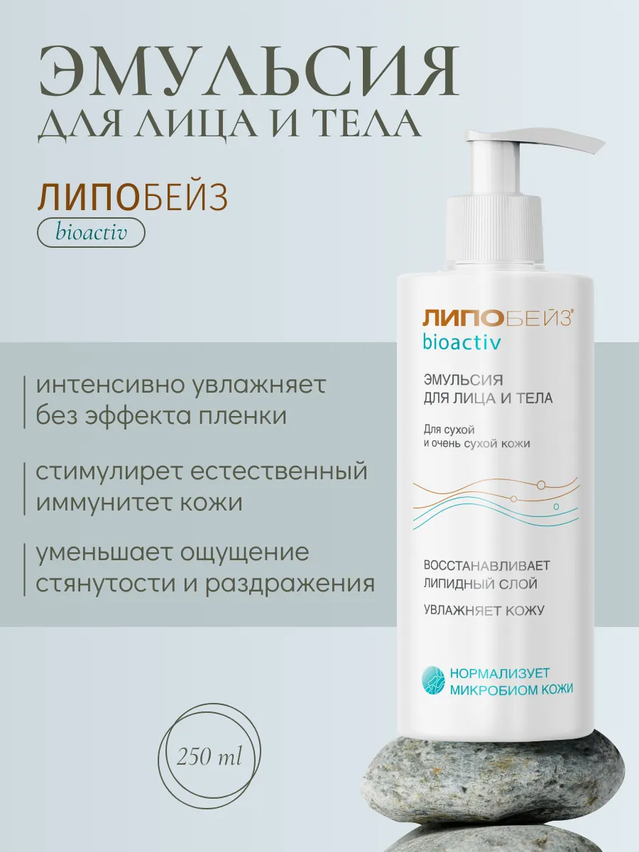 Эмульсия для лица и тела