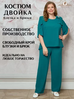 Вечерний костюм больших размеров DRESS-DOM 244696476 купить за 6 099 ₽ в интернет-магазине Wildberries