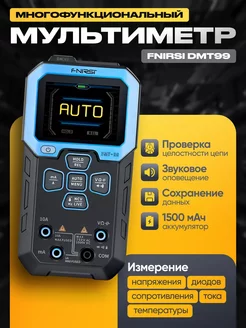 Многофункциональный мультиметр FNIRSI DMT99 ROASTERS 244696624 купить за 3 000 ₽ в интернет-магазине Wildberries