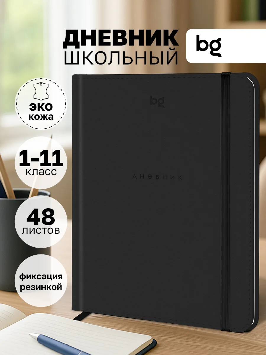 Дневник для школы 1 - 11 класс