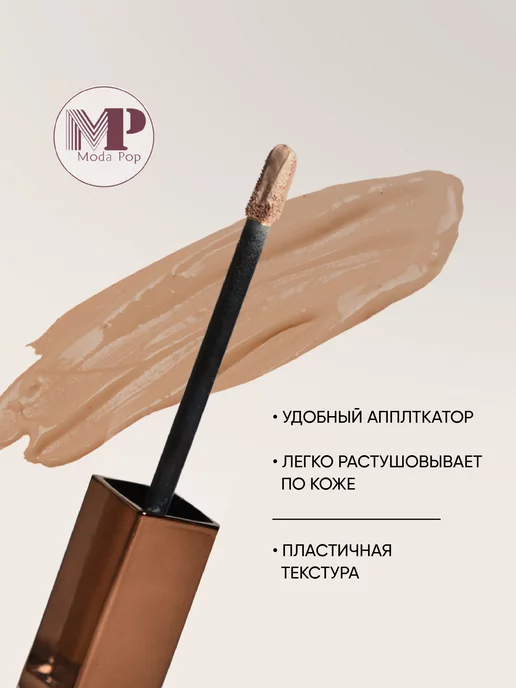 Moda Pop Консилер для лица жидкий маскирующий матовый тон 20, желтый, фото 5