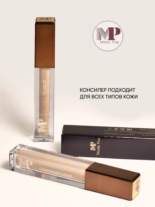 Moda Pop Консилер для лица жидкий маскирующий матовый тон 20, желтый, фото 6