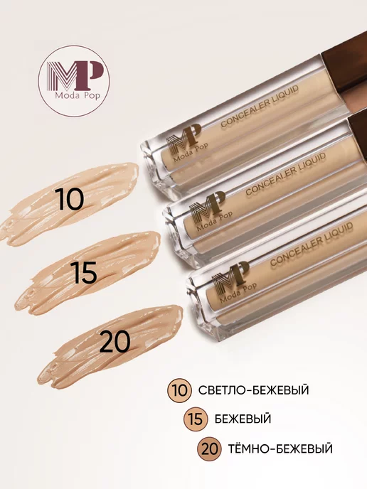 Moda Pop Консилер для лица жидкий маскирующий матовый тон 20, желтый, фото 7