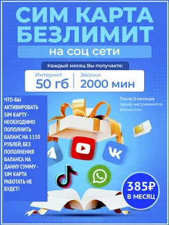 Sim-карта с безлимитным интернетом Yota 244698125 купить за 60 ₽ в интернет-магазине Wildberries