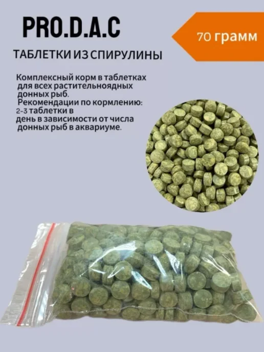 PRO.D.A.C Таблетки из спирулины 70 гр, 70 г, фото 3