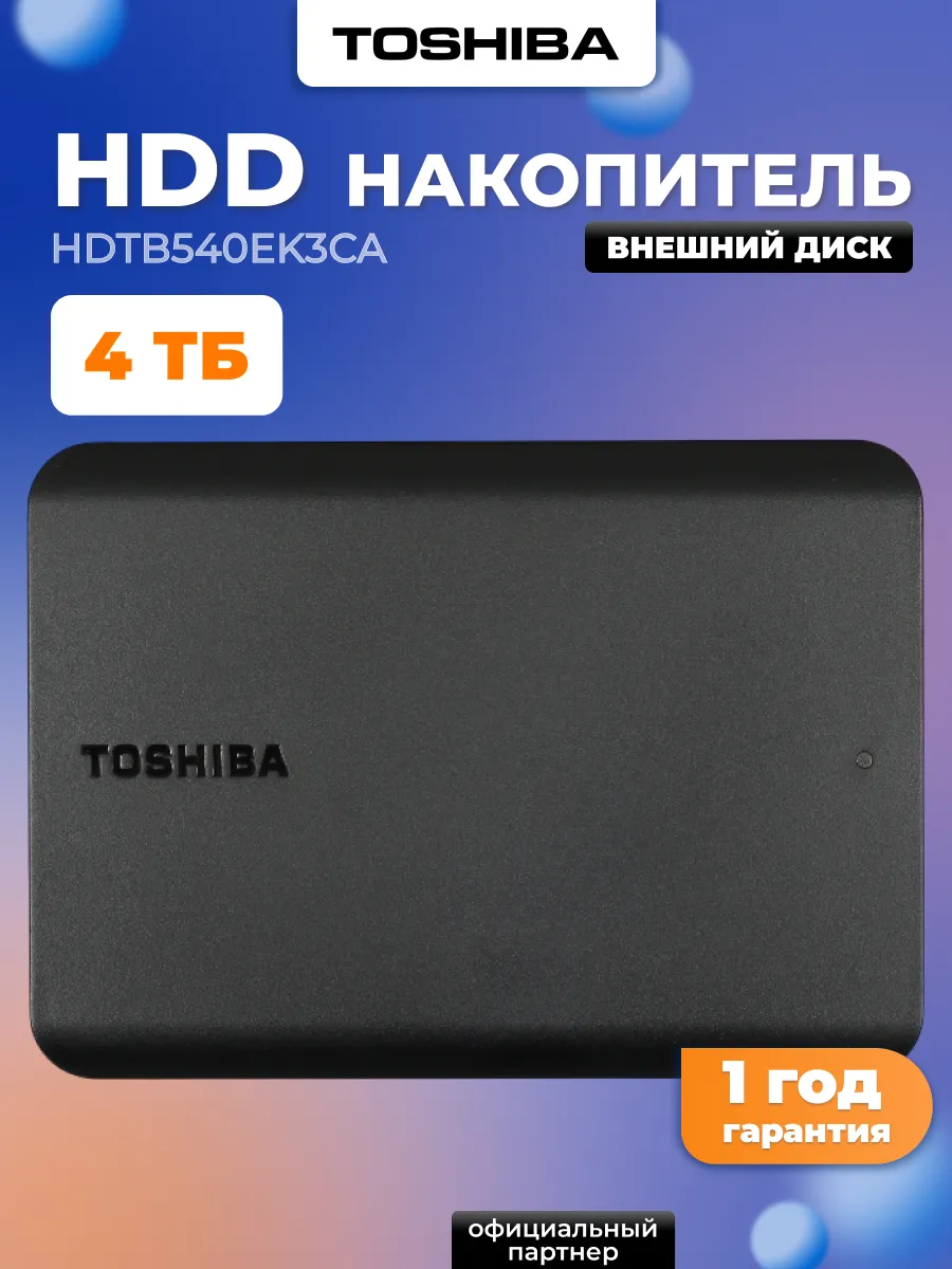 Внешний диск HDD 4 ТБ Canvio Basics 2.5", USB 3.0