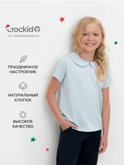 Школьная блузка нарядная с коротким рукавом CROCKID 244698839 купить за 1 127 ₽ в интернет-магазине Wildberries