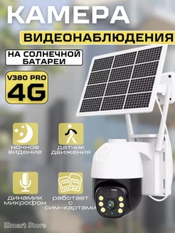 Камера видеонаблюдения уличная 4G на солнечной батарее 244699414 купить за 3 569 ₽ в интернет-магазине Wildberries