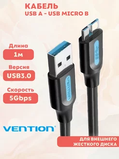 Кабель для жесткого диска USB A - USB Micro B, 1M