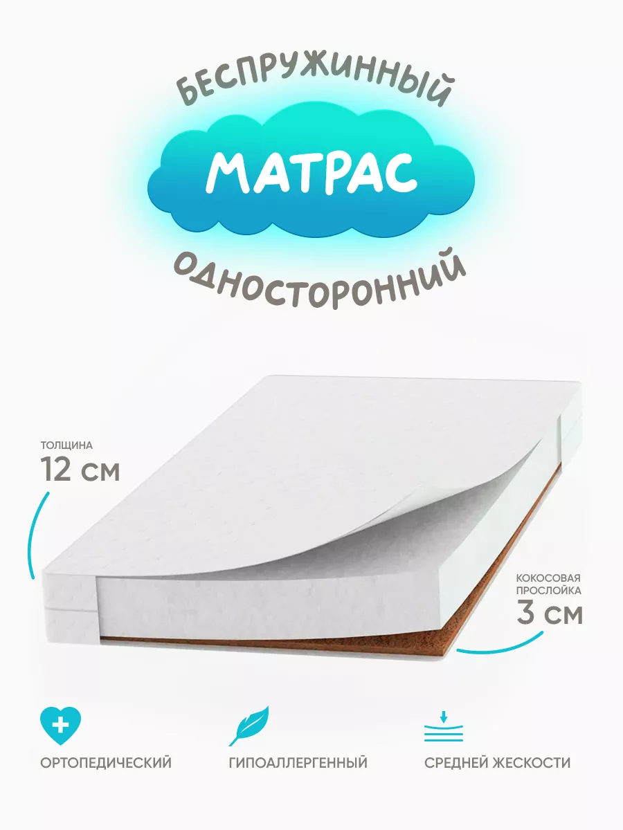 Матрас детский 80х160 ортопедический с кокосом