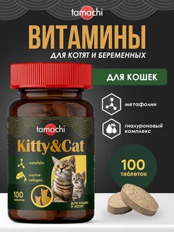 Витамины для беременных кошек и котят Kitty&Сat