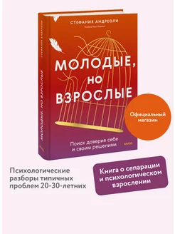 Молодые, но взрослые. Поиск доверия себе и своим решениям