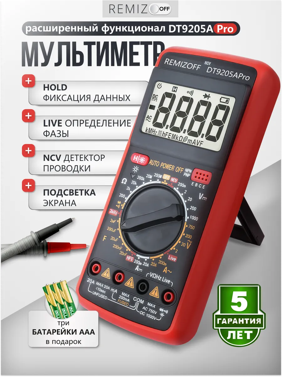 Мультиметр цифровой