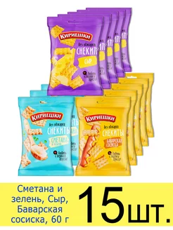 Снекиты 3 вида Сметана и зелень, Сыр, Баварская сосиска, 60г