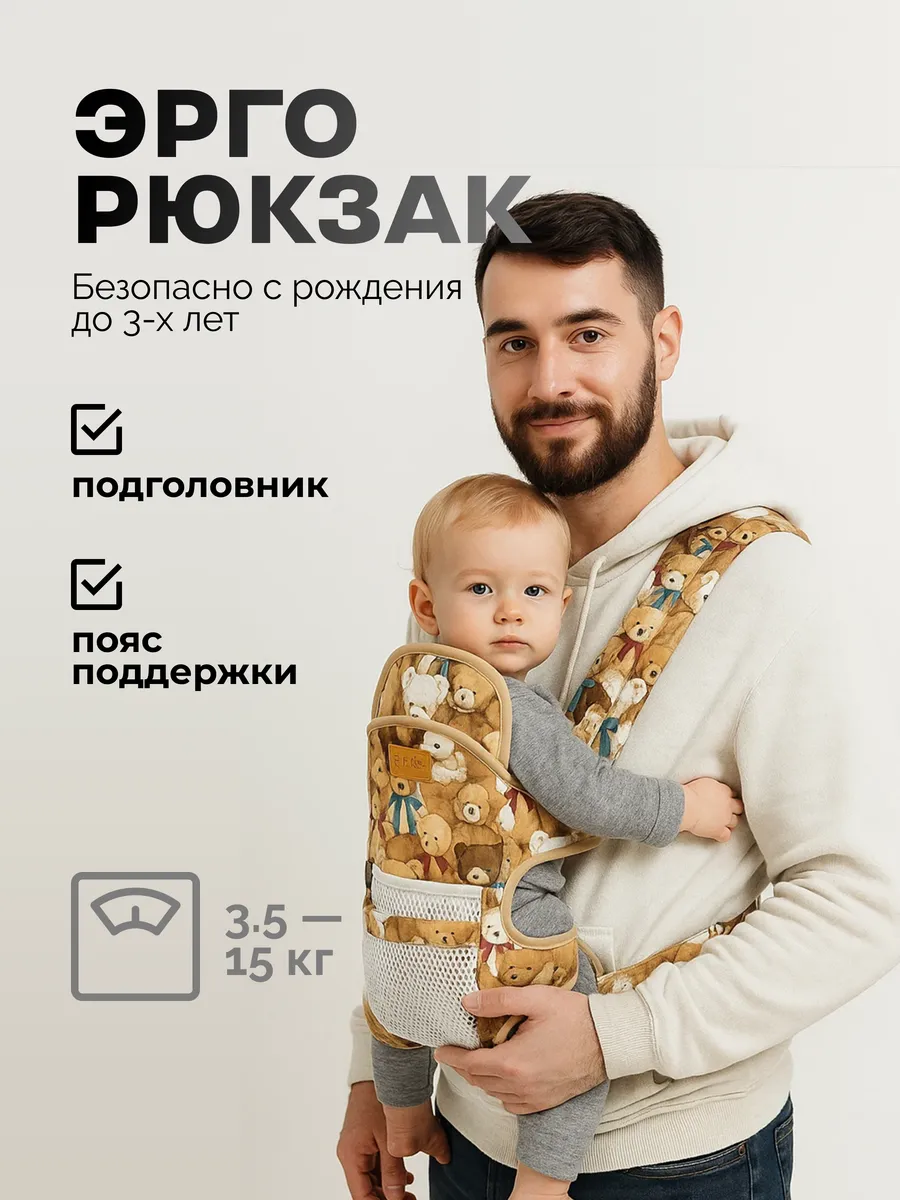 эргорюкзак для новорожденных