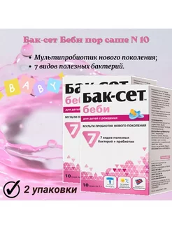 Беби порошок саше N 10