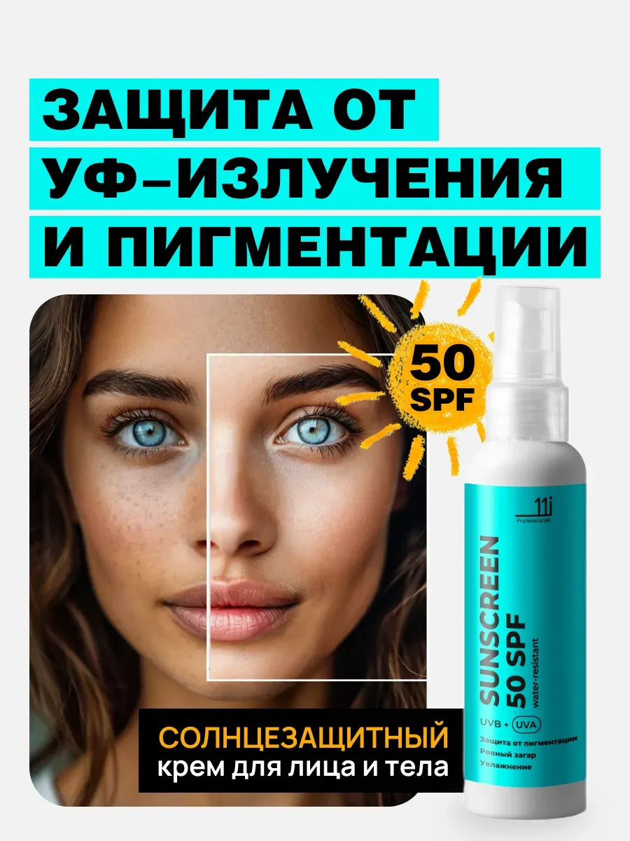 Солнцезащитный крем для...
