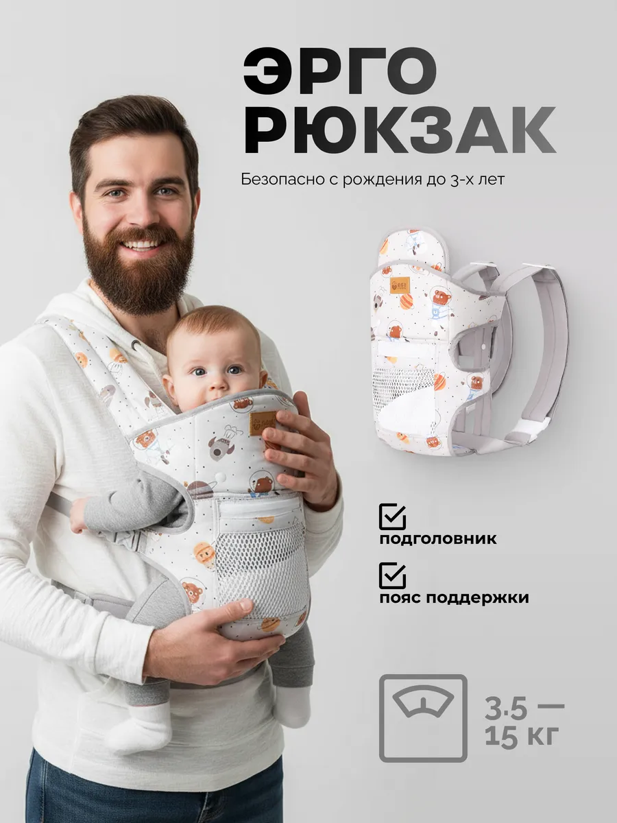 эргорюкзак для новорожденных