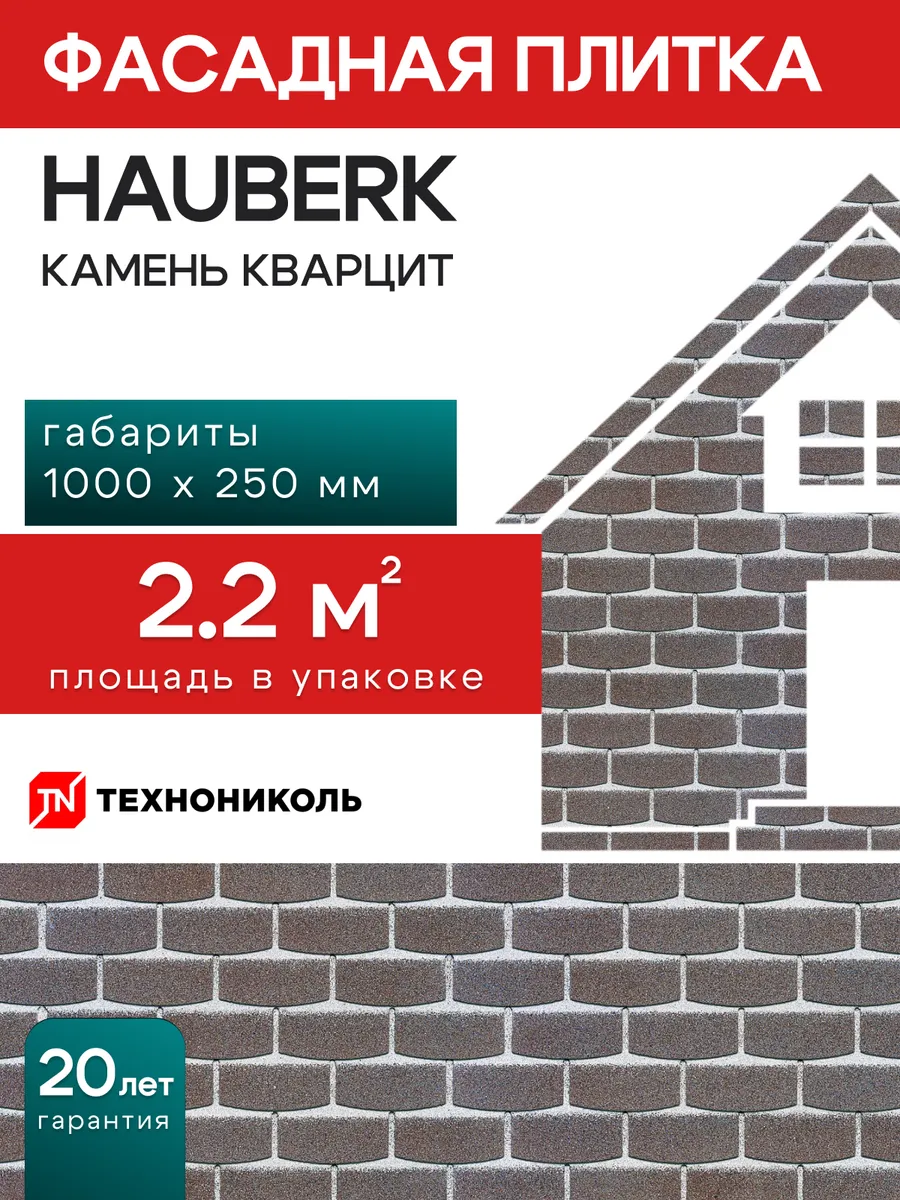 Фасадная плитка Hauberk Камень кварцит 2,2 м²