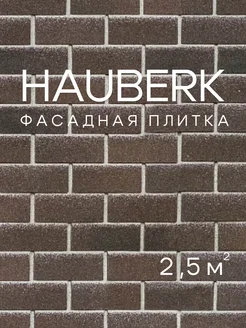 Фасадная плитка HAUBERK под кирпич 2,5 м2 ТЕХНОНИКОЛЬ 244712867 купить за 2 457 ₽ в интернет-магазине Wildberries