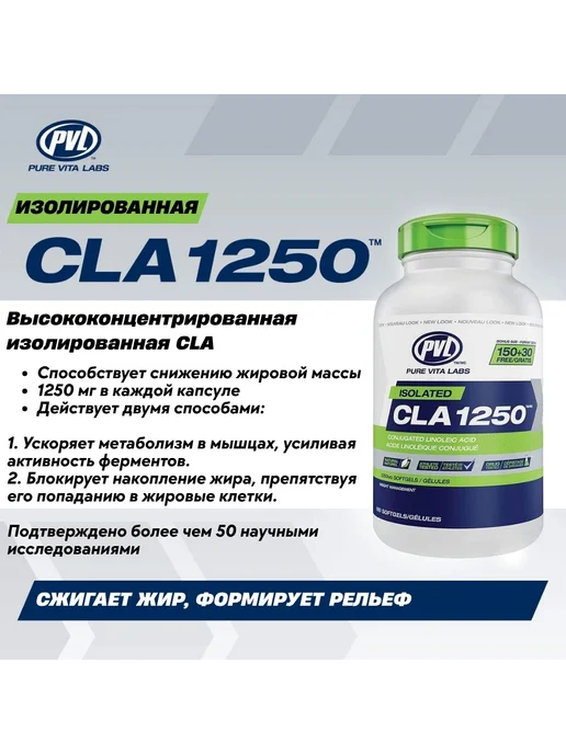 Pure Vita Labs Жиросжигатель PVL Изолейтед КЛА 1250, 180 капсул, вариант, фото 4