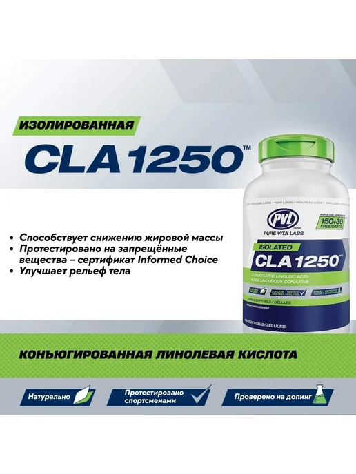 Pure Vita Labs Жиросжигатель PVL Изолейтед КЛА 1250, 180 капсул, вариант, фото 5