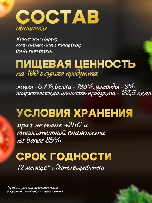 НатурИнко Натуральная оболочка (черева баранья) 91 метров 24-26, 24-26, 91 м, фото 7