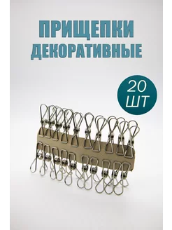 Прищепки металлические 244713609 купить за 184 ₽ в интернет-магазине Wildberries