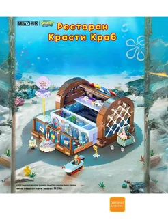 Ресторан Красти Краб,Конструктор Губка Боб Krusty Krab