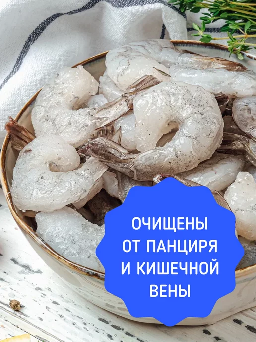 Деликатеска Креветки замороженные очищенные с хвостом ваннамей 26 30 1кг, 1 кг, фото 2