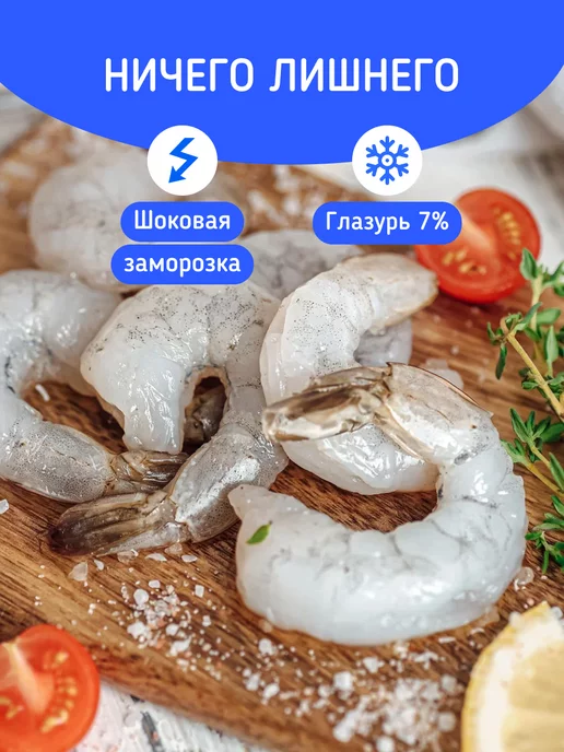 Деликатеска Креветки замороженные очищенные с хвостом ваннамей 26 30 1кг, 1 кг, фото 5