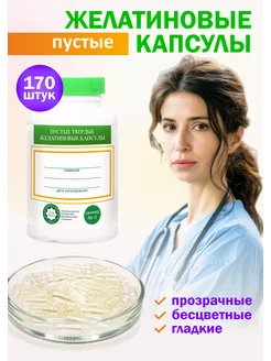 Капсулы пустые желатиновые