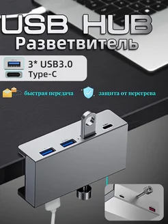 USB hub для компьютера 3.0 type c разветвитель usb для пк FAFY 244717248 купить за 1 030 ₽ в интернет-магазине Wildberries